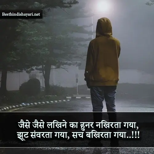 Sad Shayari with Images in Hindi