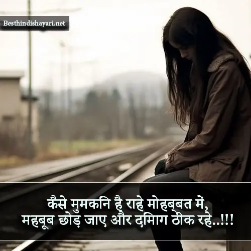 Sad Shayari with Images in Hindi