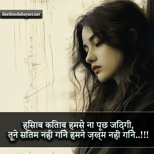 Sad Shayari with Images in Hindi