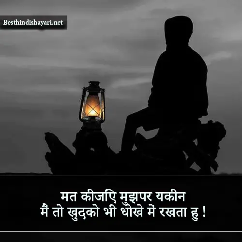 Sad Shayari with Images in Hindi