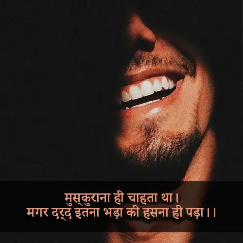 Sad Smile Shayari