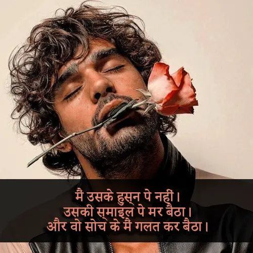 Sad Smile Shayari