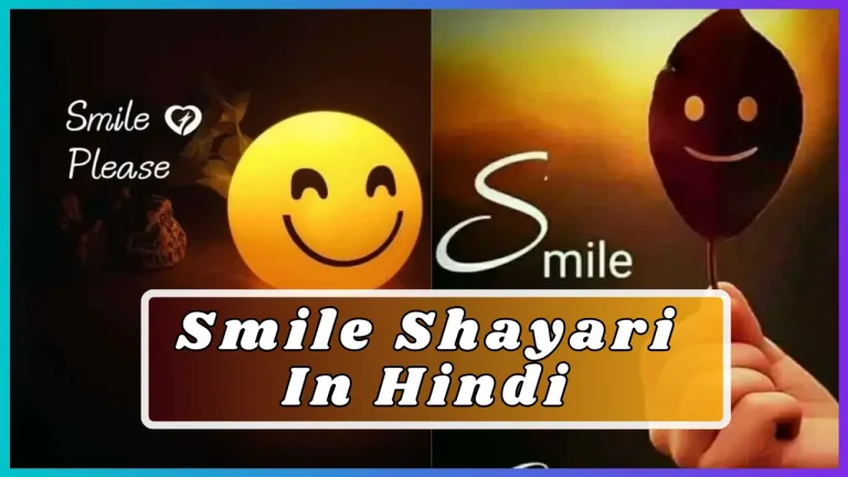 Smile Shayari