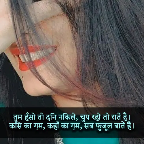 Smile Shayari 2 Line