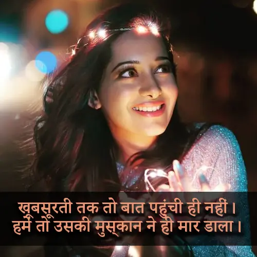 Smile Shayari