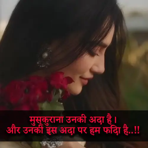 Smile Shayari in Hindi