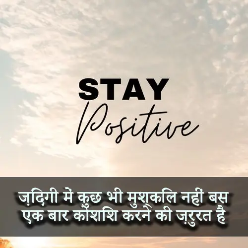 Student Success Motivational Shayari