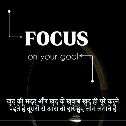 Student Success Motivational Shayari