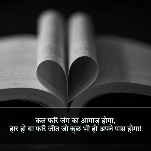 Student Success Motivational Shayari