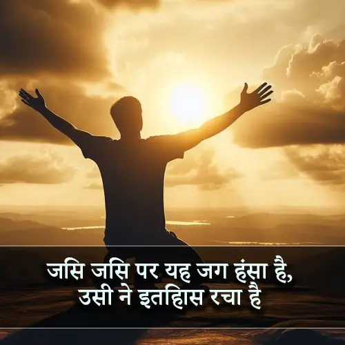 Success Motivational Shayari