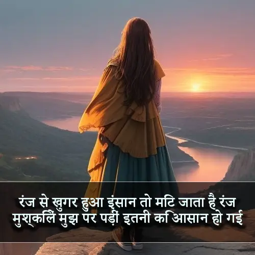 Success Motivational Shayari