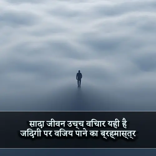 Success Motivational Shayari