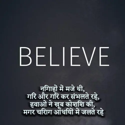 Success Motivational Shayari