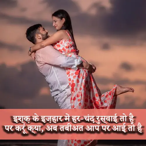 2 Line Propose Shayari in Hindi