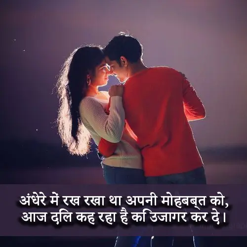 2 Line Propose Shayari in Hindi