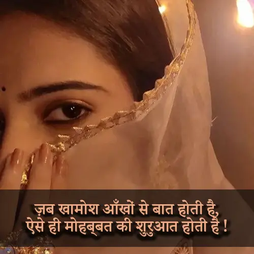 Pyar Bhari Shayari in Hindi 2 Lines