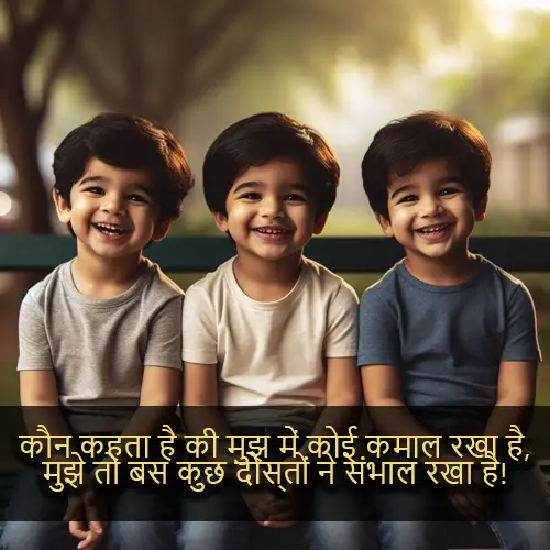 Bachpan Ki Dosti Shayari