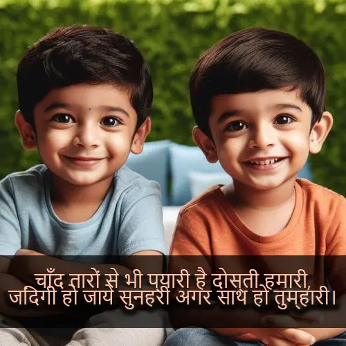 Bachpan Ki Dosti Shayari