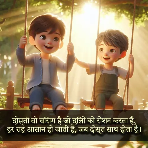 Beautiful Dosti Shayari