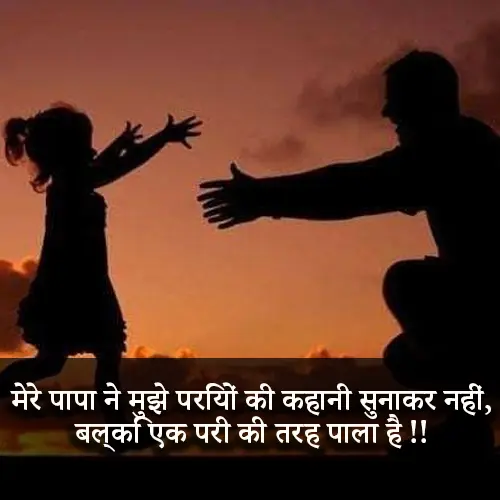 Beti Papa Shayari Image