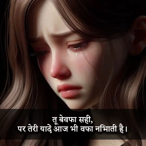 Bewafa Dhokebaaz Shayari​