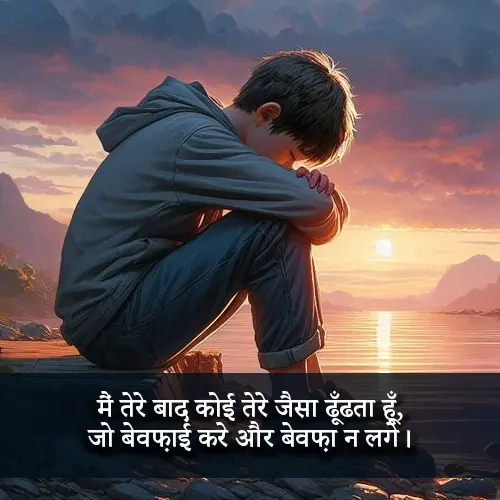 Bewafa Ladki Shayari