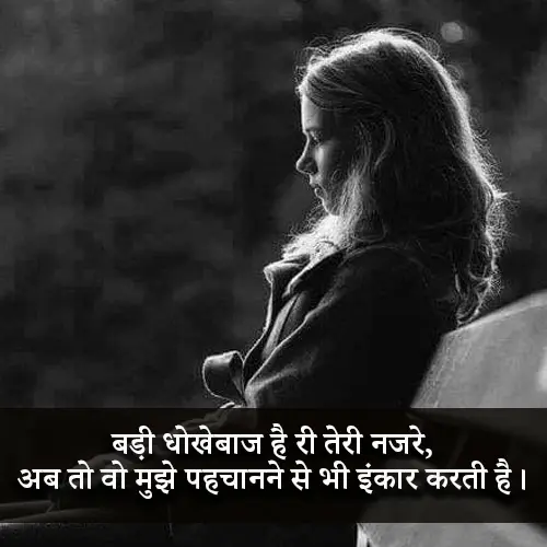 Bewafa Shayari 2 Line​