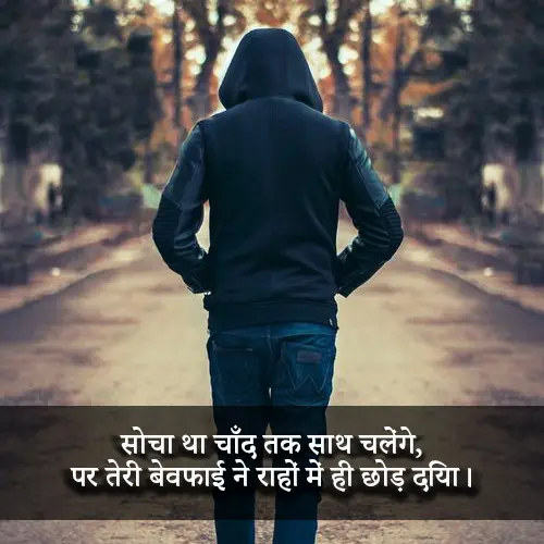 Bewafa Shayari Image