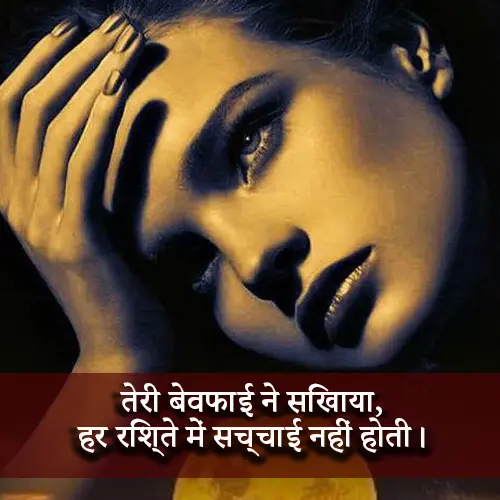 Bewafa Shayari in Hindi​