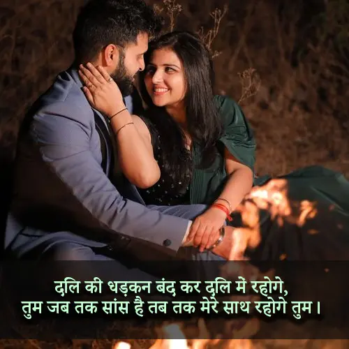 Boyfriend True Love Romantic Pyar Bhari Shayari