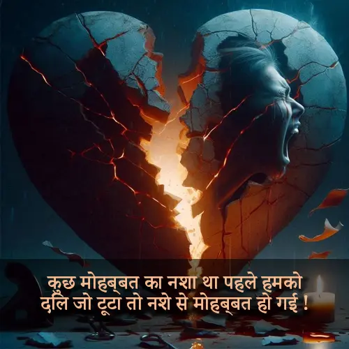 Broken Heart Sad Shayari