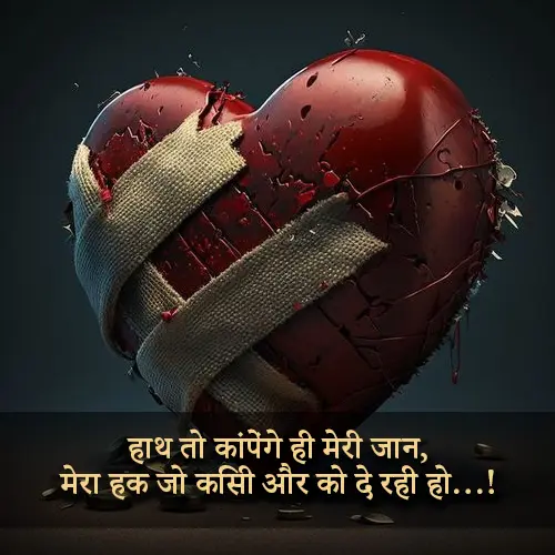 Broken Heart Shayari