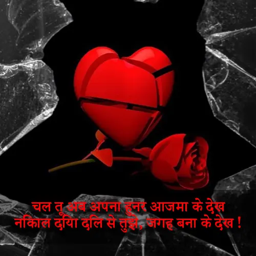 Broken Heart Shayari in Hindi