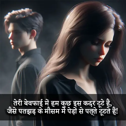 Dard Bhari Bewafa Shayari