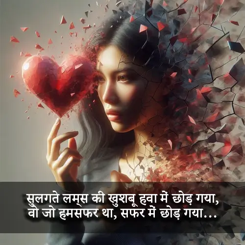 Dard Broken Heart Shayari