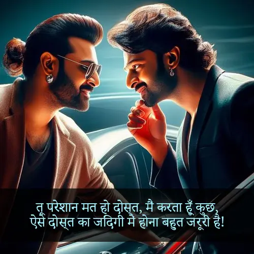 Dosti Ke Upar Shayari