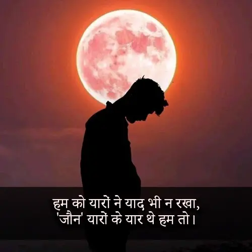 Dosti Sad Shayari