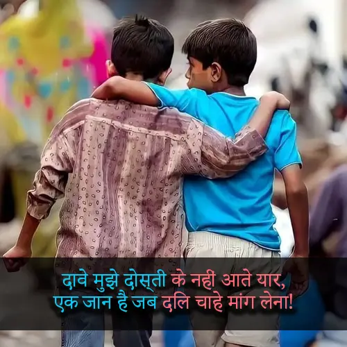 Dosti Shayari