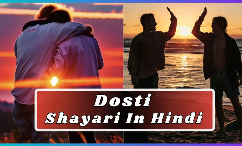 Dosti Shayari