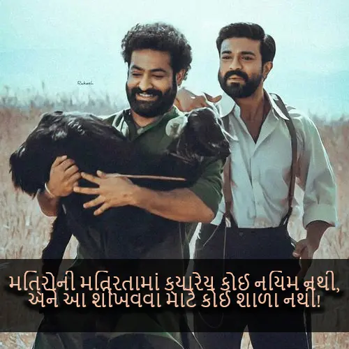 Dosti Shayari Gujarati