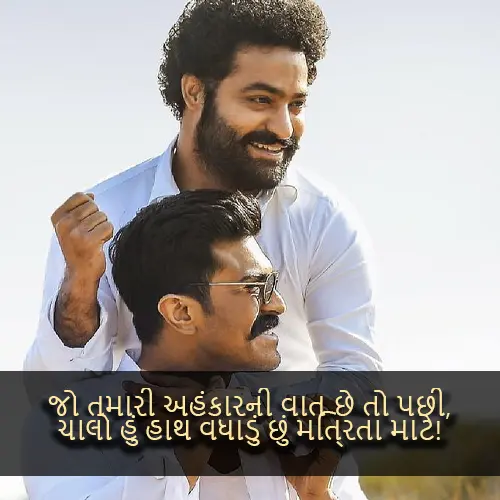 Dosti Shayari Gujarati