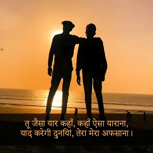 Dosti Shayari in Hindi