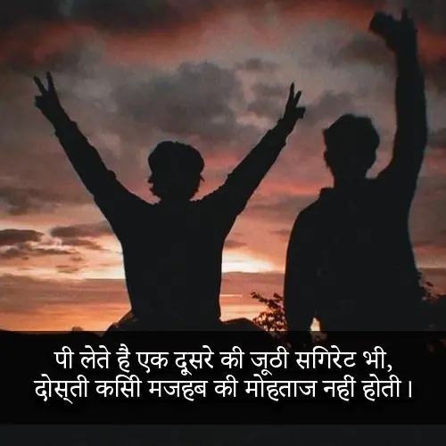 Dosti Shayari in Hindi