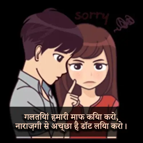 Feeling Sorry Shayari