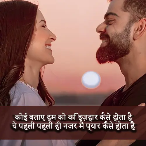 First love Propose shayari