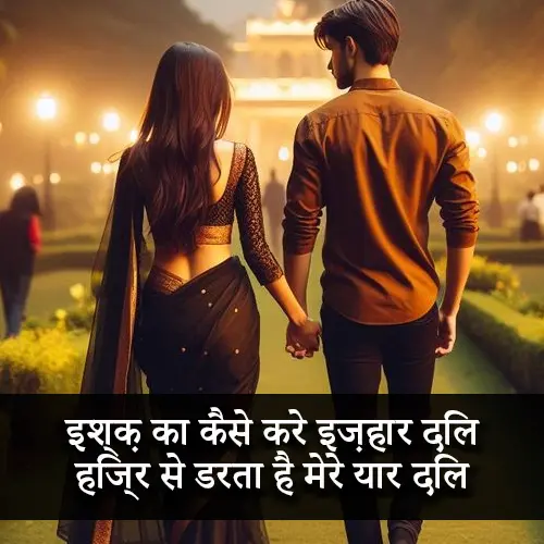 Friendship Propose Shayari​