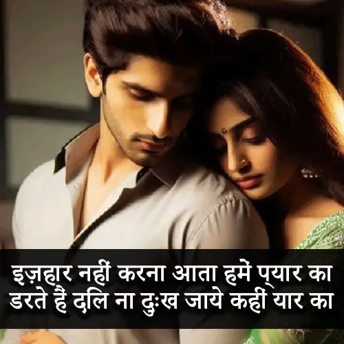 Friendship Propose Shayari​