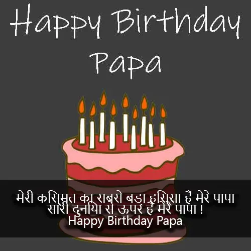 Happy Birthday Papa Shayari