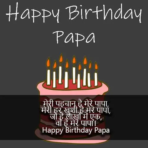 Happy Birthday Papa Shayari