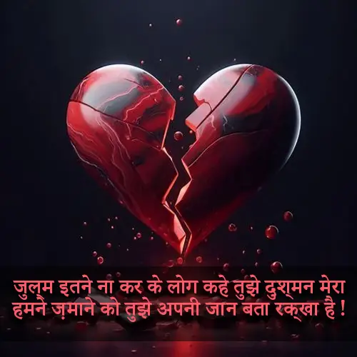 Heart Broken Shayari for Boyfriend